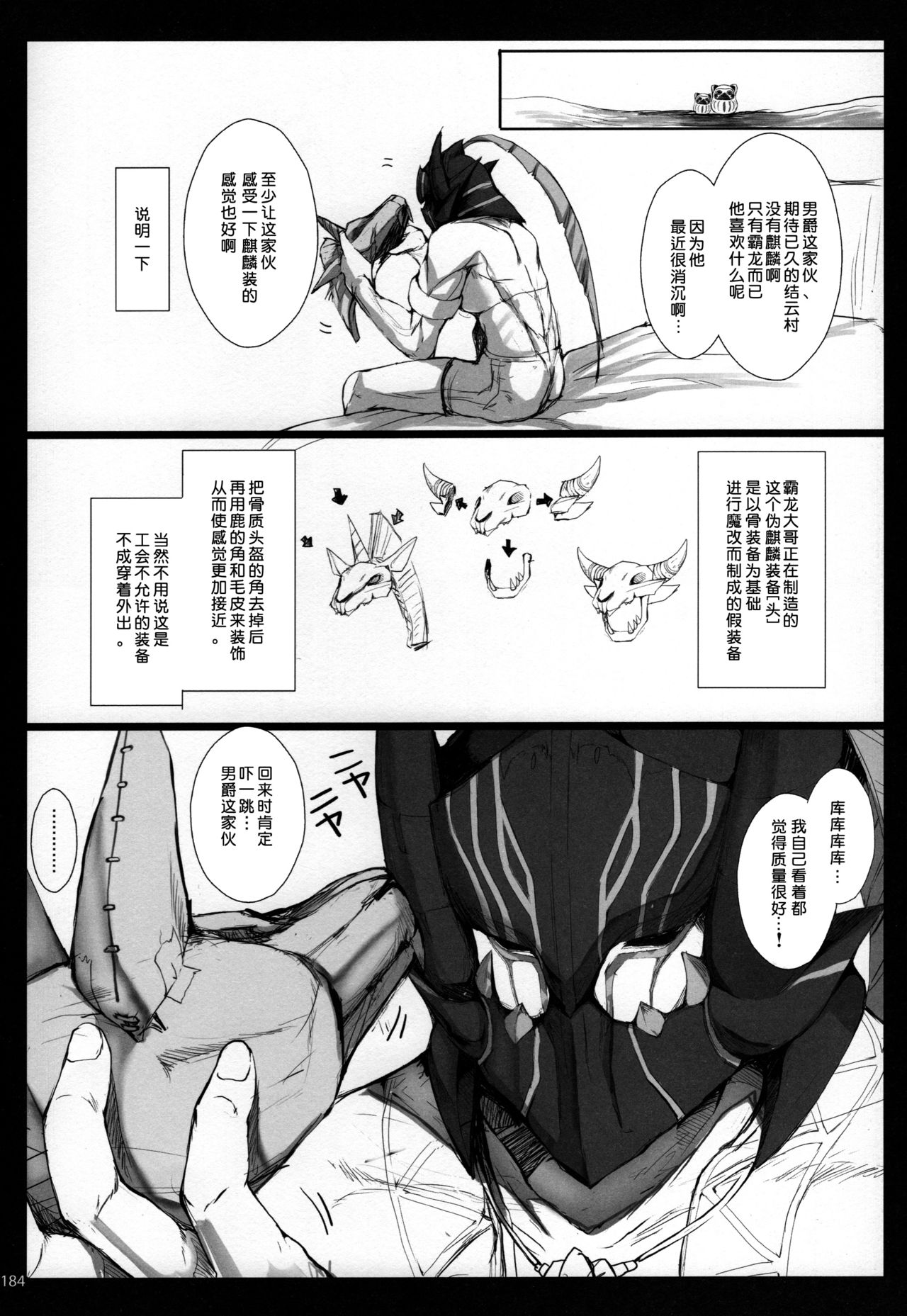 (C89) [UDON-YA (Kizuki Aruchu, ZAN)] Udonko 11 (Monhan no Erohon G★★★3 11→14 + Omakebon Soushuuhen) (Monster Hunter) [Chinese] page 2 full