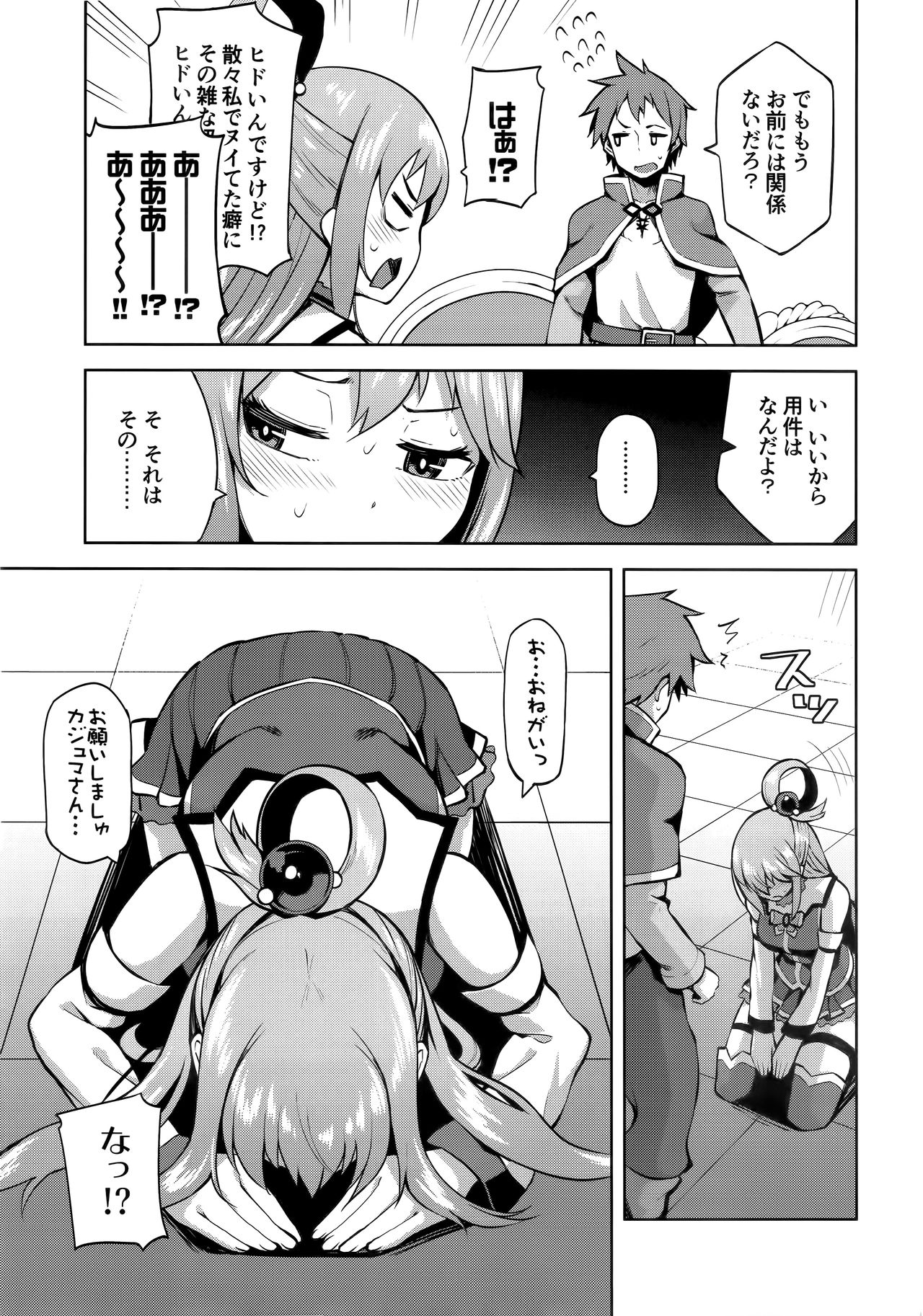 (C94) [Tamaya (Nonaka Tama)] Kono Damegami-sama ni Zecchou o!! (Kono Subarashii Sekai ni Syukufuku o!) page 23 full