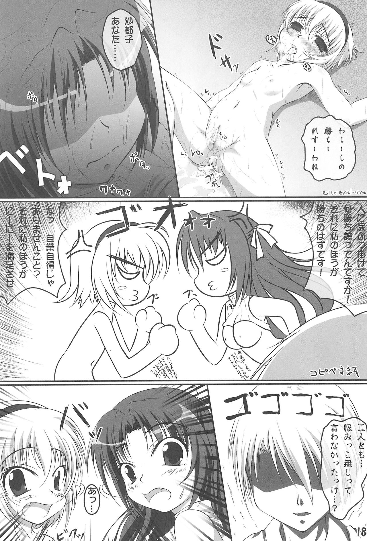 (C75) [Touya Koubou (Touya)] Double Attack! (Higurashi no Naku Koro ni) page 17 full