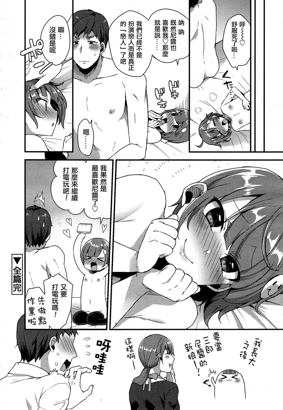 [Mogiki Hayami] Yukino-kun no Sukina Hito (Koushoku Shounen Vol. 05) [Chinese] [夜願漢化] page 20 full