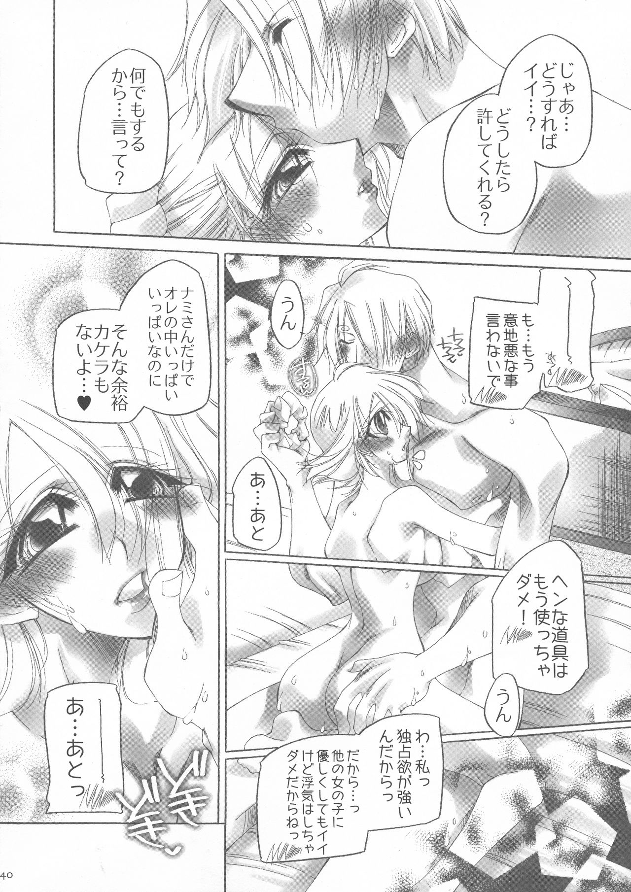 [Himuro DOLL (Narumi*Reimu)] Futanari hime (ONE PIECE) page 39 full