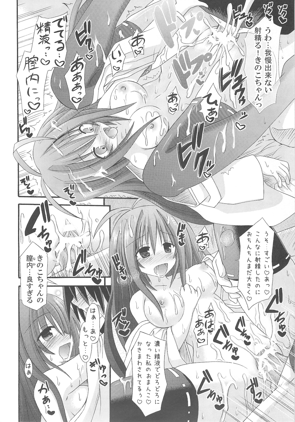 (C78) [Kinoko no Kakushi Beya (Suika)] freeze Hyouketsu no Miko -Jutsuin- page 20 full