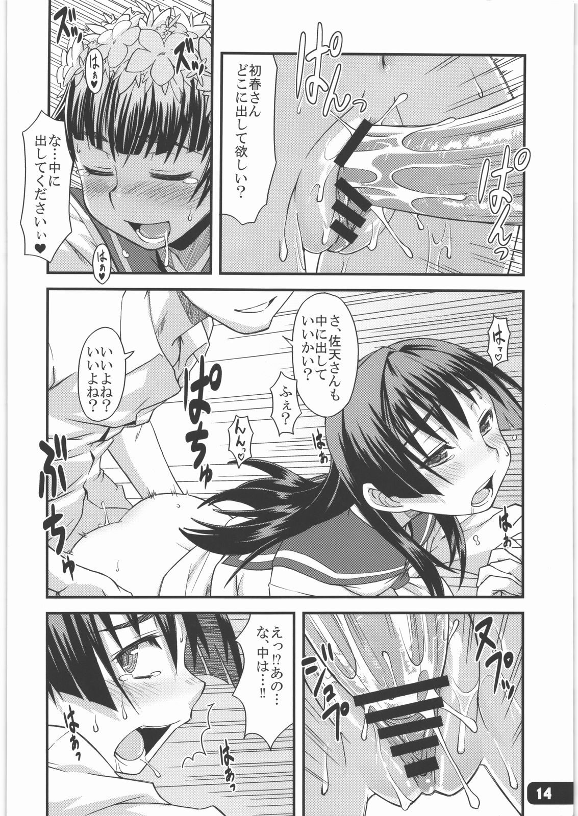 [Hagane Koubou] Flower Girls (Toaru Kagaku no Railgun) page 13 full