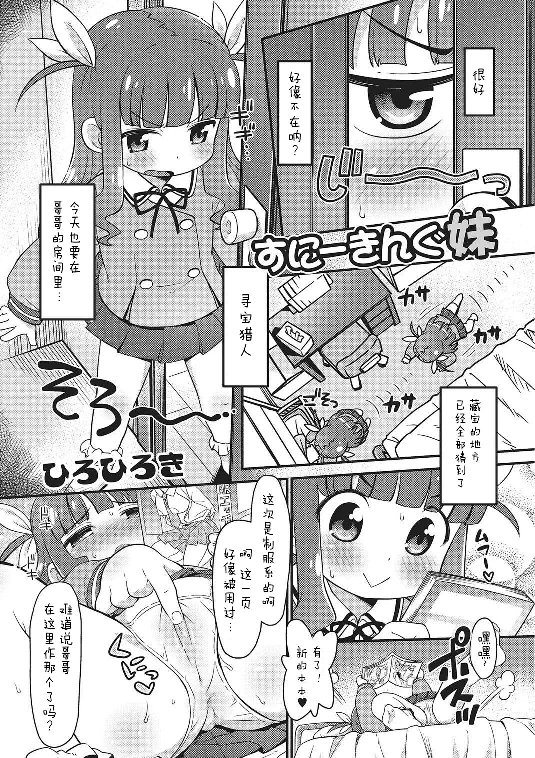 [Hiro Hiroki] sneaking imouto (Heartcatch Puni Pedo! Cosmos Gumi) [Chinese] [落莲汉化组] page 1 full