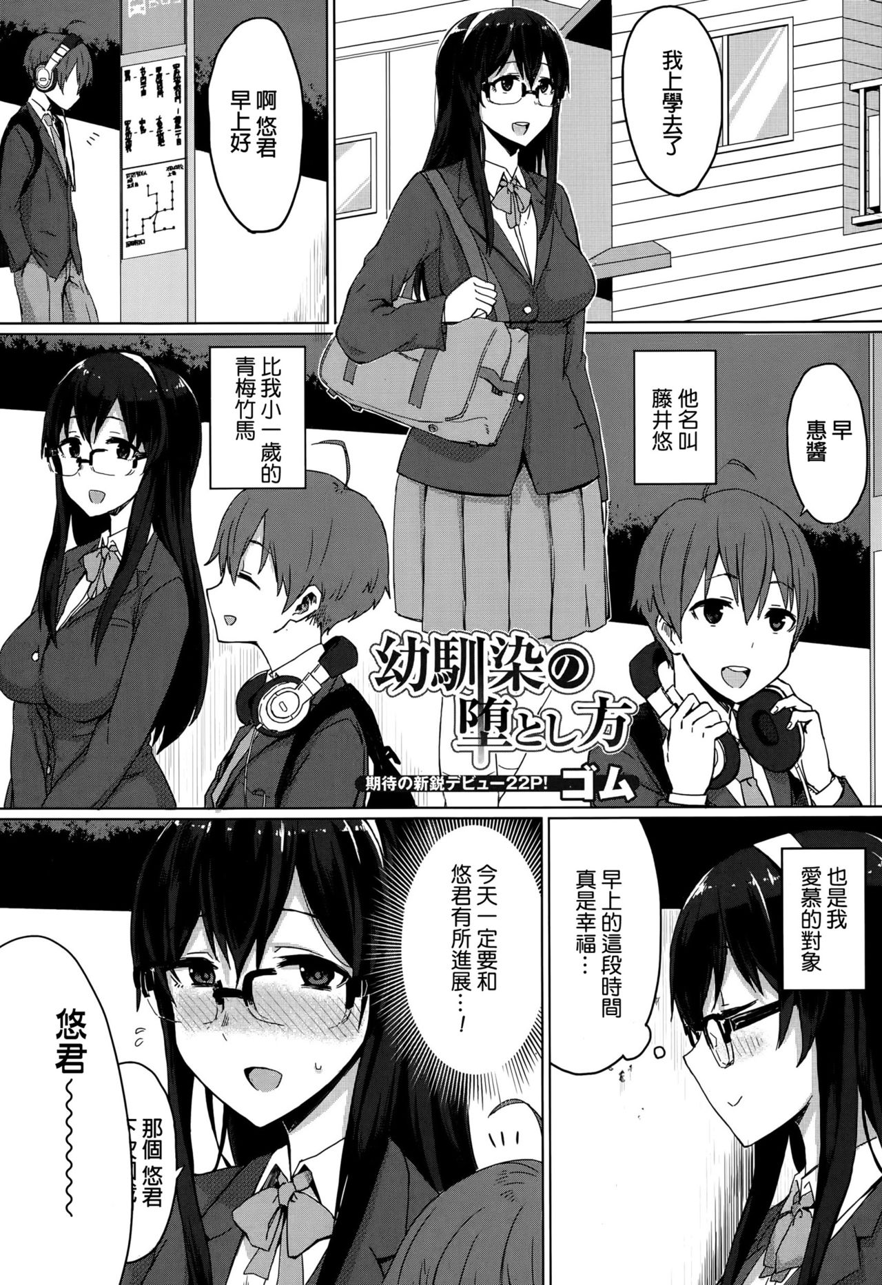 [Gomu] Osananajimi no Otoshikata (Comic Toutetsu 2015-10 Vol. 7) [Chinese] page 2 full