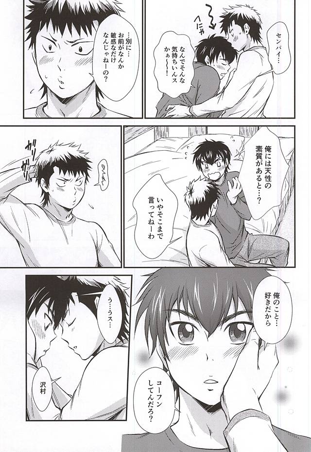 (C88) [knuckle chop (Naco)] Senpai no Nayameru Hibi (Daiya no Ace) page 35 full