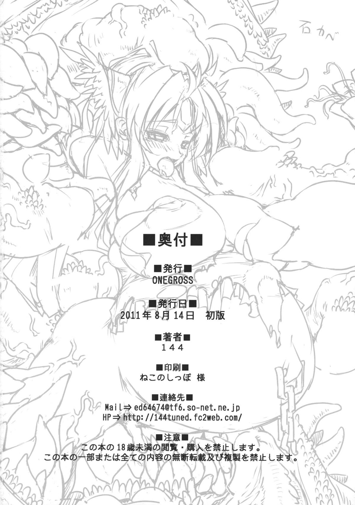 (C80) [ONEGROSS (144)] D and R (Seiken Densetsu 3) page 37 full