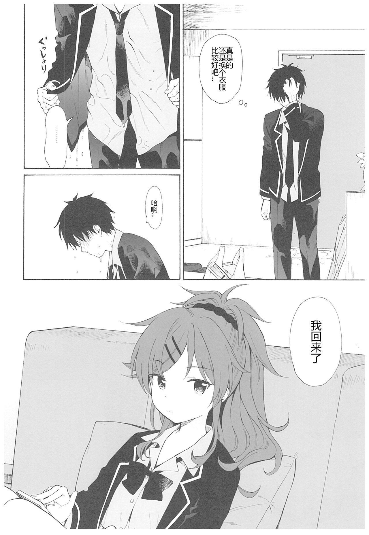 (C93) [Fuka Fuka (Sekiya Asami)] Ame no Ondo (Qualidea Code) [Chinese]  [蝉時雨个人汉化] page 5 full