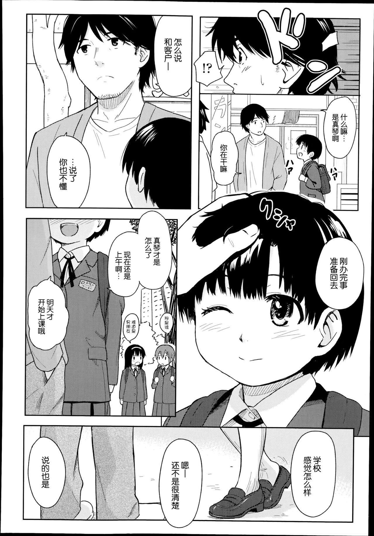 [Shibasaki Syouzi] Yorimichi (COMIC LO 2014-11) [Chinese] [nhz個人漢化] page 2 full