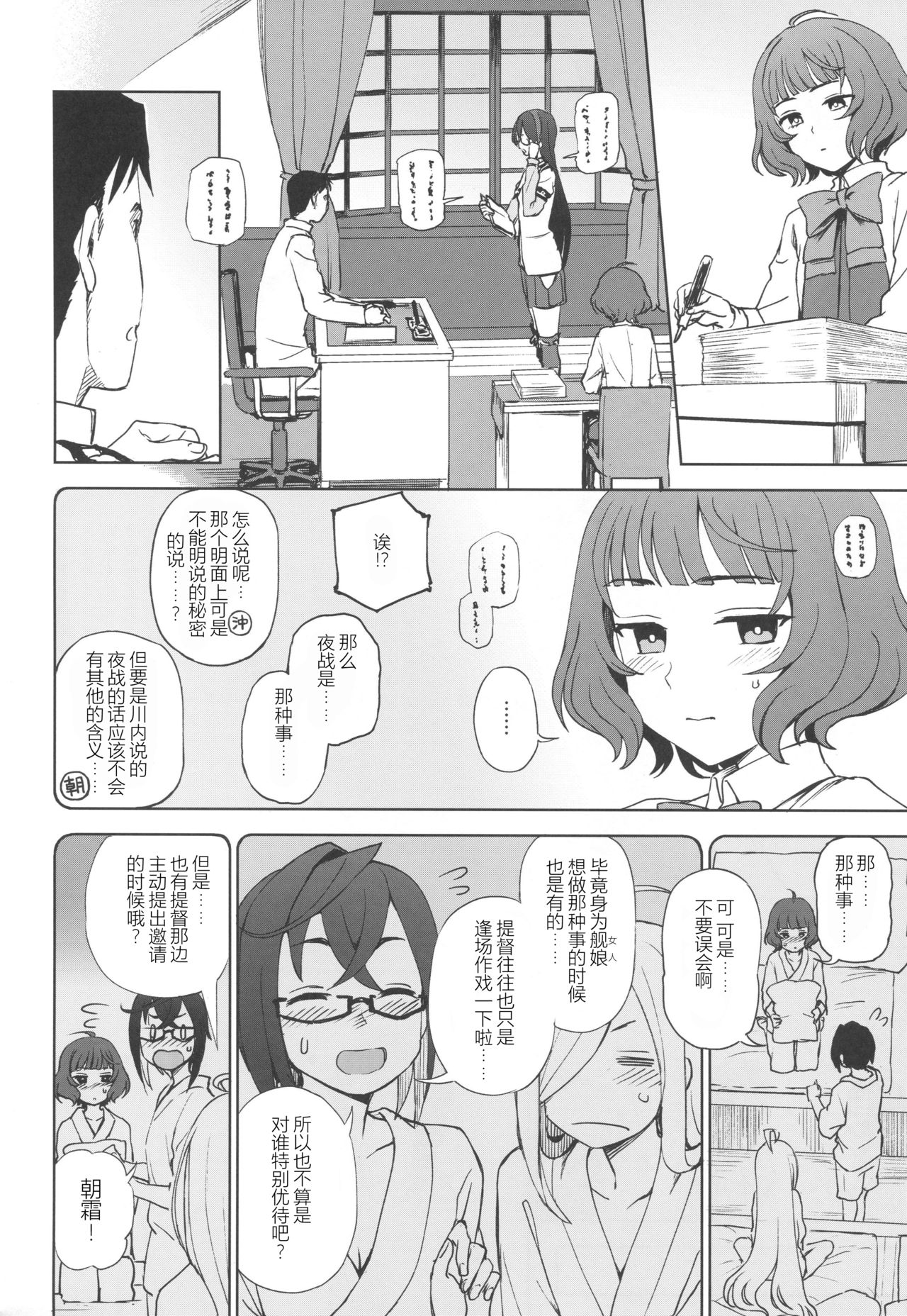 (C95) [Kuma no Tooru Michi (Kumada)] PRIVATE AFFAIR (Kantai Collection -KanColle-) [Chinese] [鸽鹉LowB与变态社畜今天加班了吗我这本马上翻交流平台汉化组] page 5 full