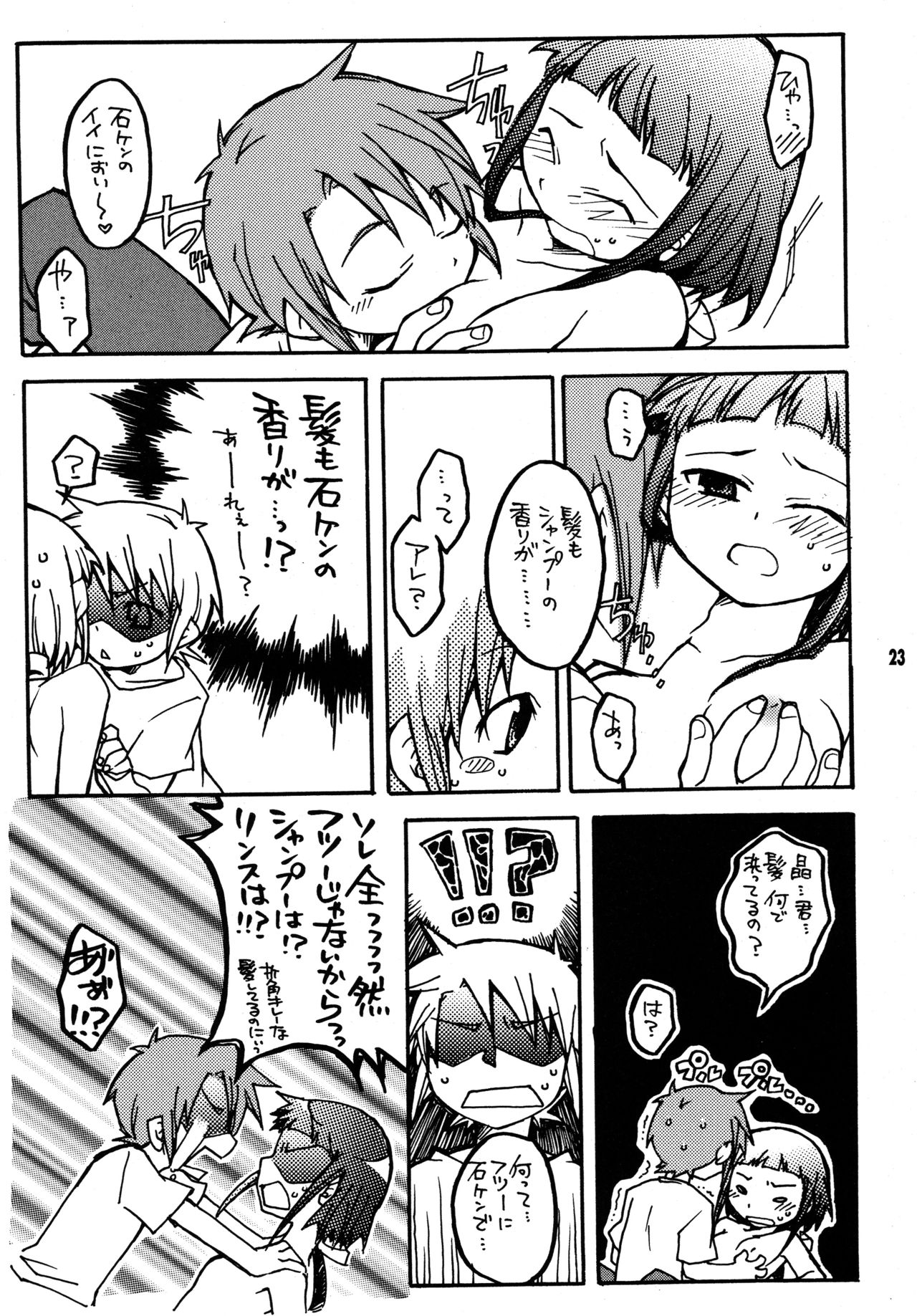 [Getemono Club (Echo Maru)] Okuzaki-san-chi no Akira-kun Soushuuhen (Mai-HiME) [Digital] page 22 full