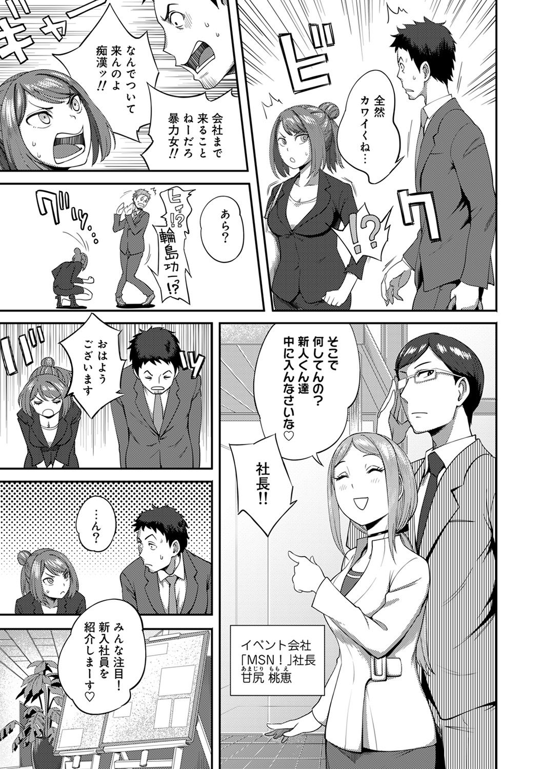 [Kameyama shiruko] Shokuba de sounyuu happening!? ｰOutotsu konbi no hamarikataｰ Ch.01-06 page 4 full