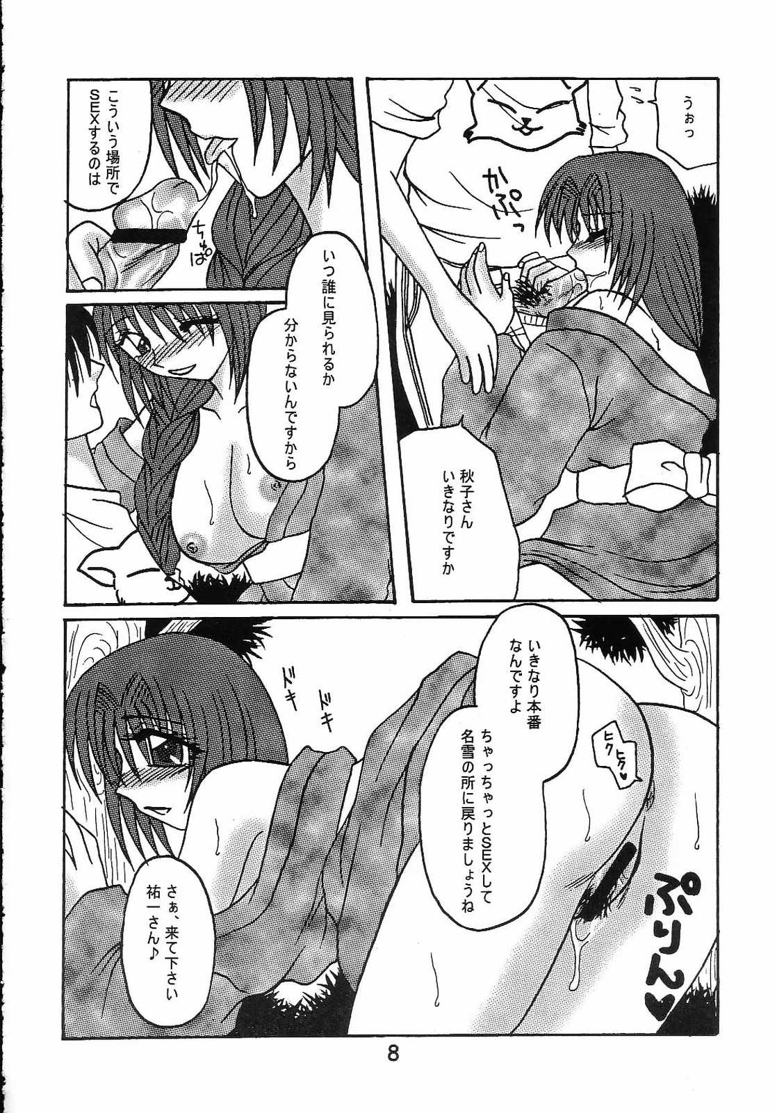 (C65) [Hi@skip (Kotori Ran)] Nure Akiko (Kanon) page 9 full