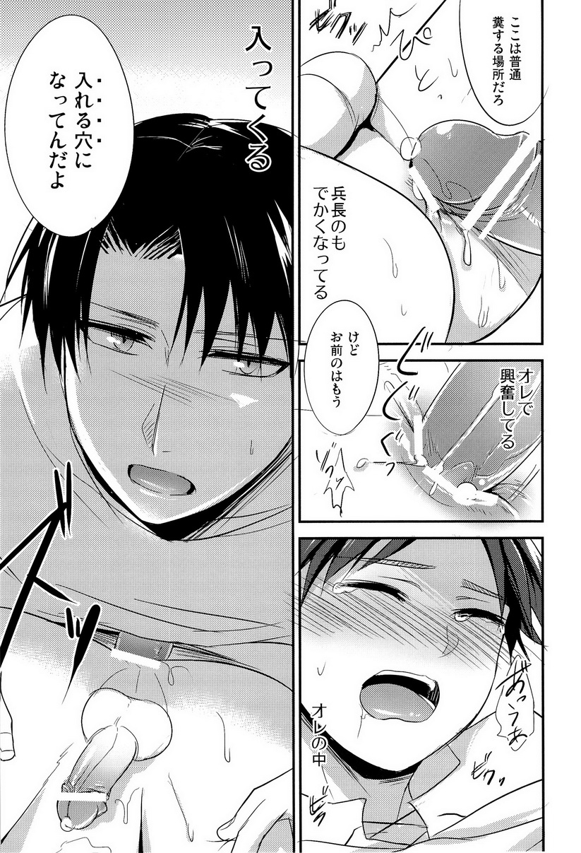 [Aimo! / tamaki] Tokkouyaku Kudasai (Shingeki no Kyojin) page 19 full