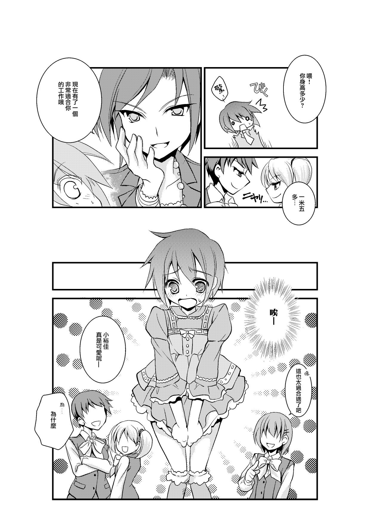 [Chijoku An] 4-ka no Shoujo Model [Chinese] [瑞树汉化组] page 4 full