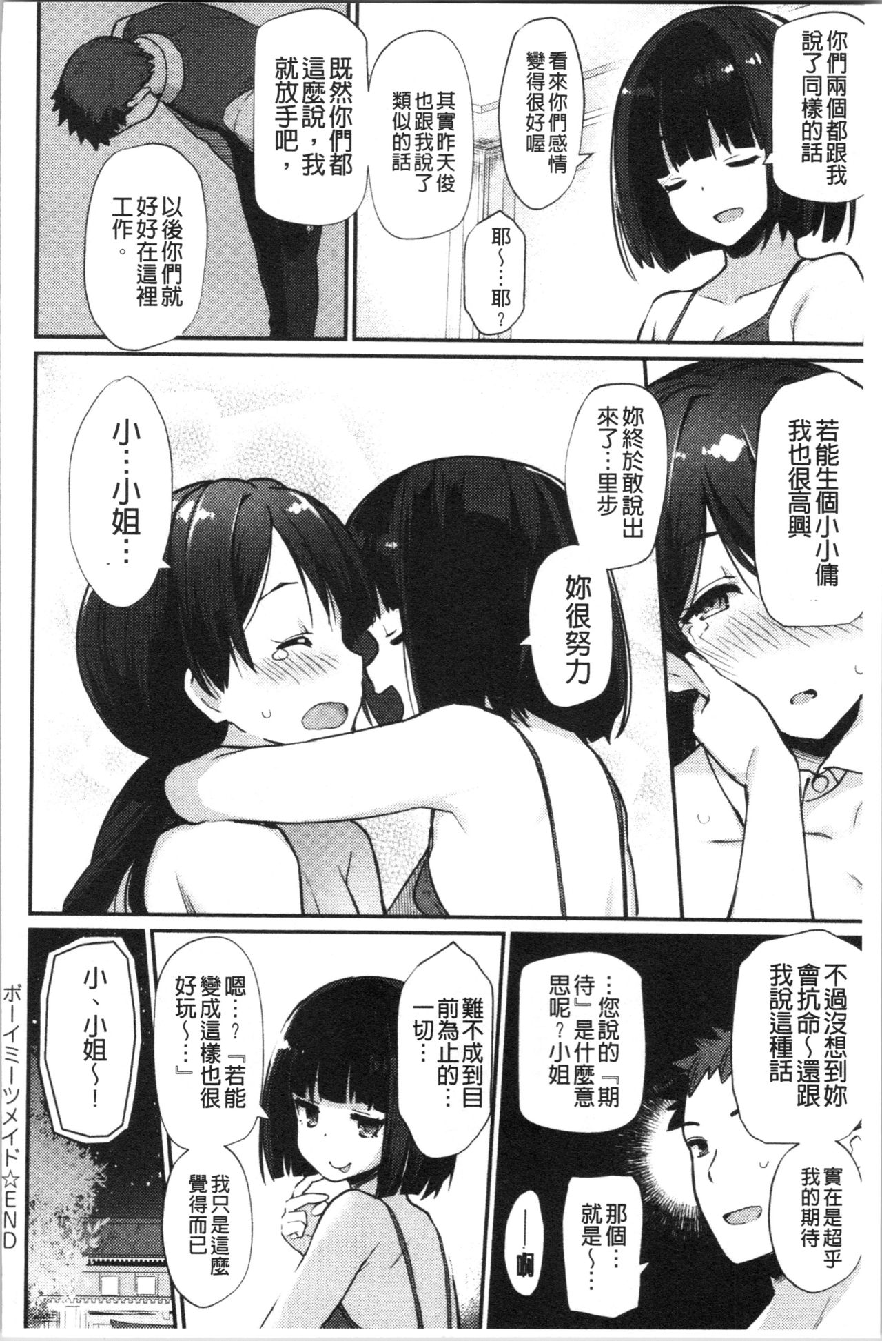 [Batsu] Sugao Sex [Chinese] page 202 full