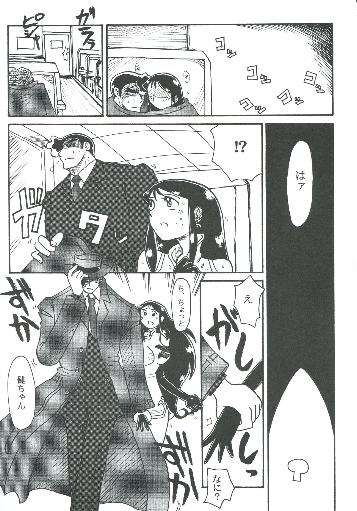 (C61) [Cha Cha Cha Brothers, Rupinasu Touzokudan (Yokoyama Chicha)] Ginrei Hon XII (Giant Robo) page 15 full