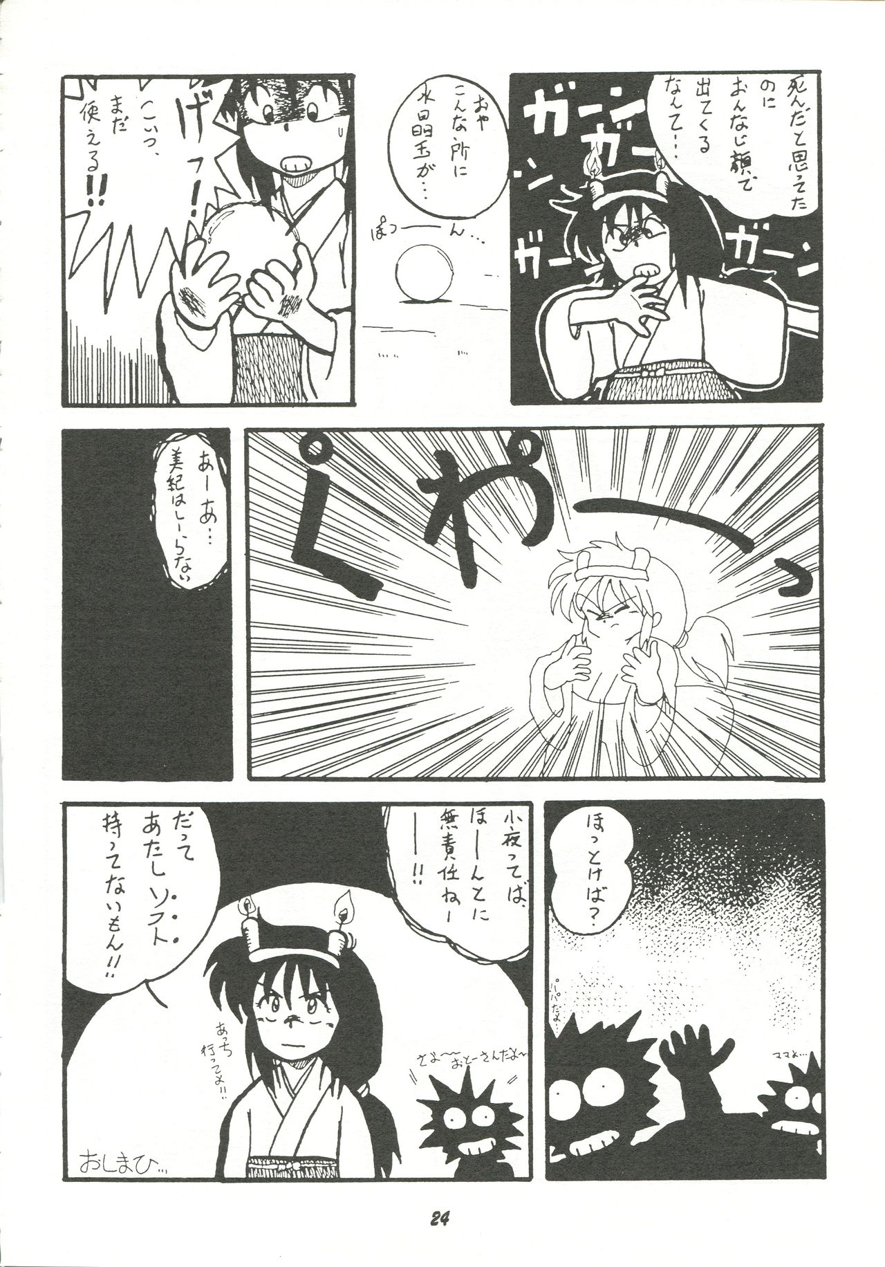 [Cha Cha Cha Brothers (Yokoyama Chicha)] Harenchi (Various) page 23 full