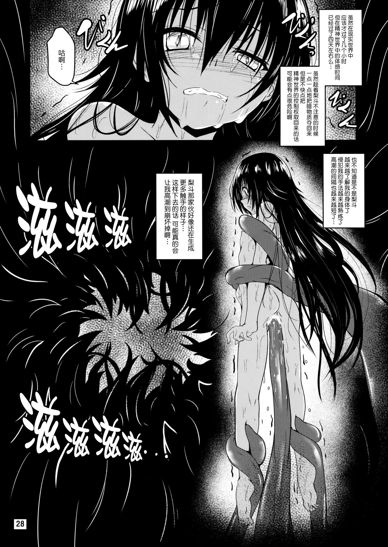 (C93) [Yoru no Benkyoukai (Fumihiro)] Dark Matter to Shokushu Mikan Hen 2 (To LOVE-Ru Darkness) [Chinese] [无毒汉化组] page 27 full