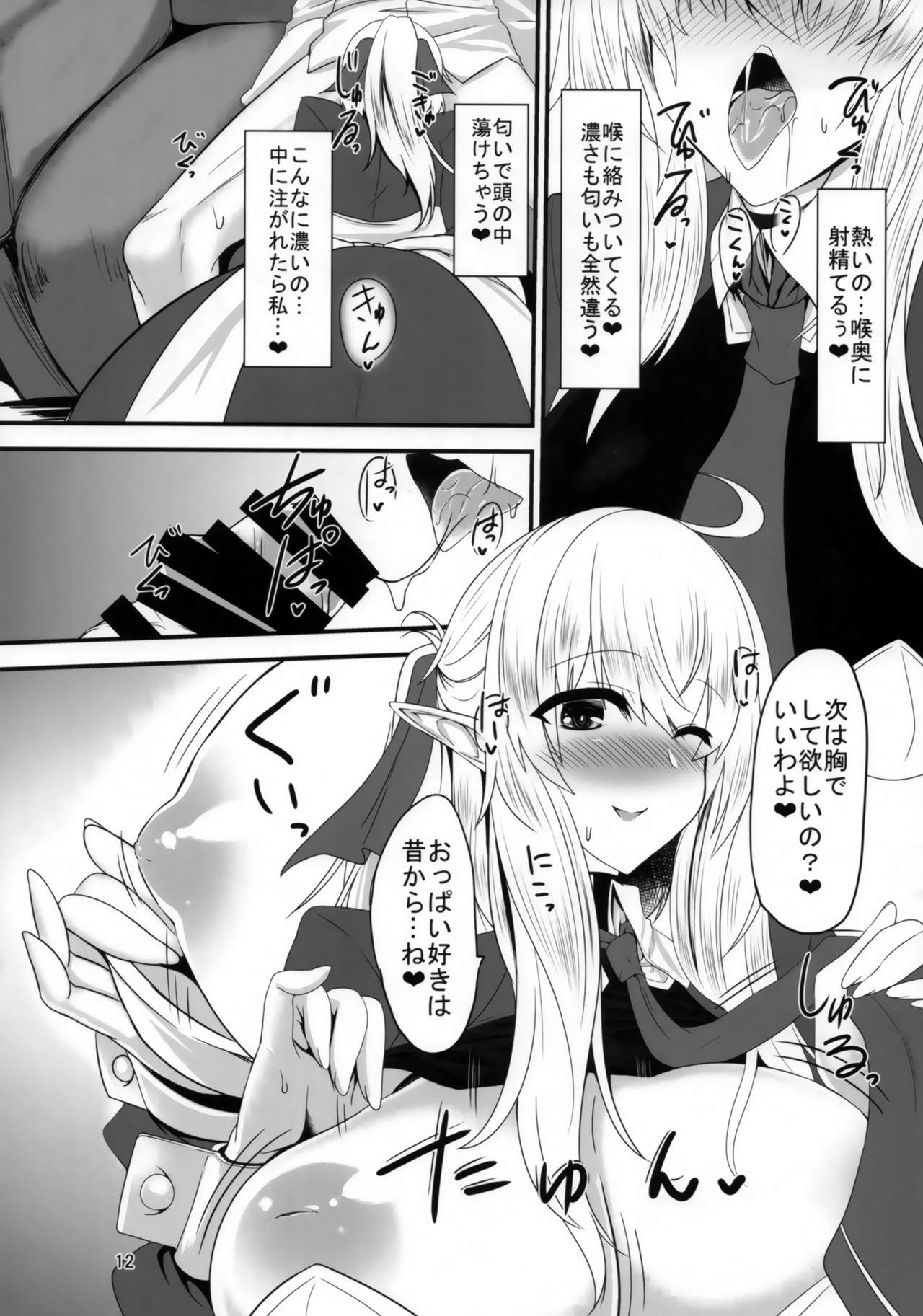 (C93) [Soronosanchi (sorono)] Suki Suki Waka-sama -Elf Mama ni Mo Osowaretai- page 11 full