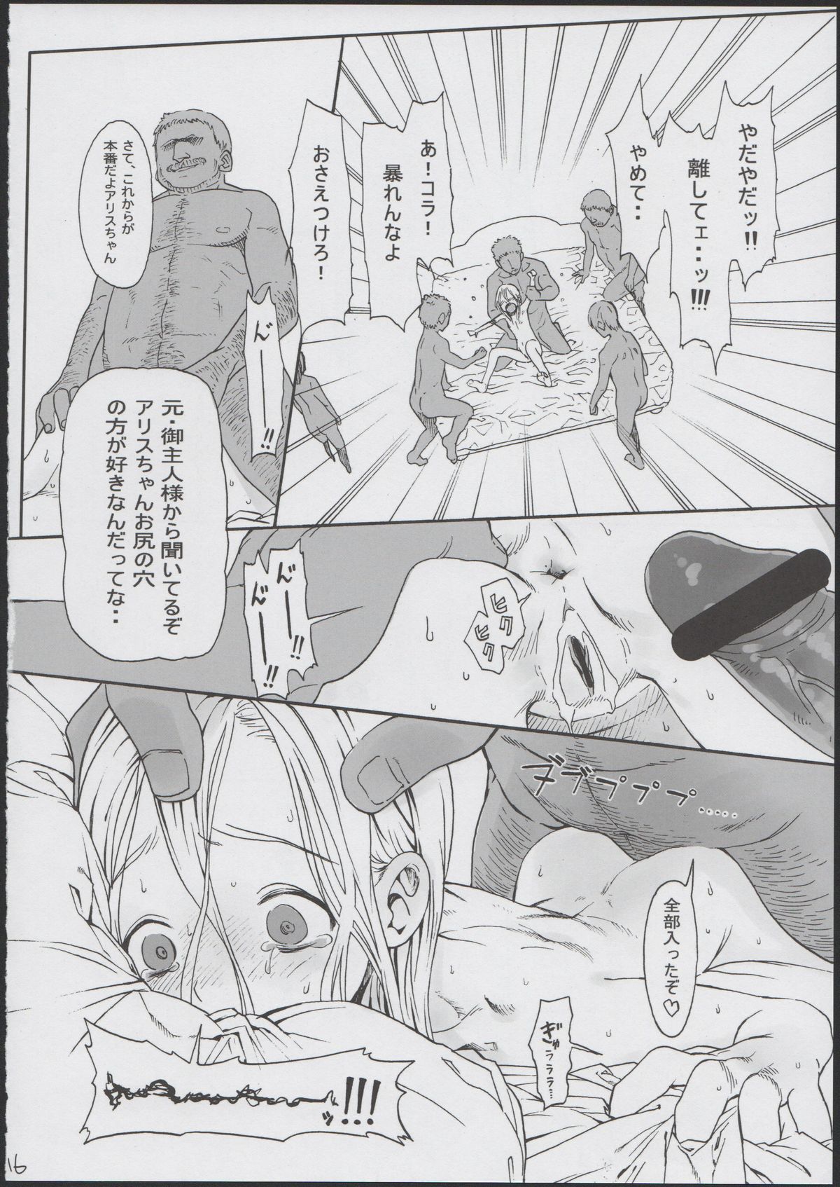 (COMITIA100) [Rinjuu Circus (Haguhagu)] Alice Complex page 18 full
