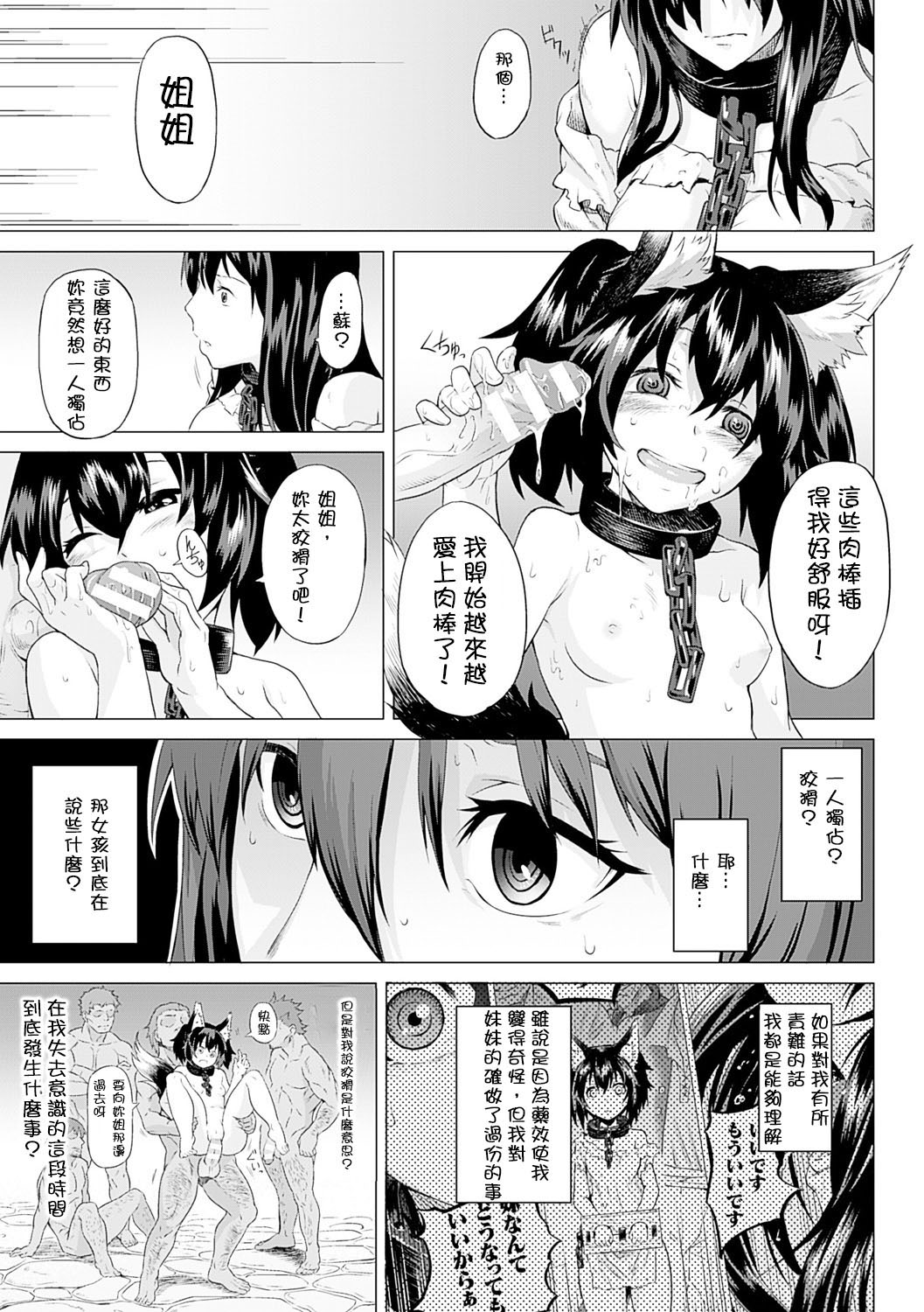 [Take] Kumei Kouhen (Inda Reijoku) [Chinese] [開坑當做例行重嵌組] page 5 full