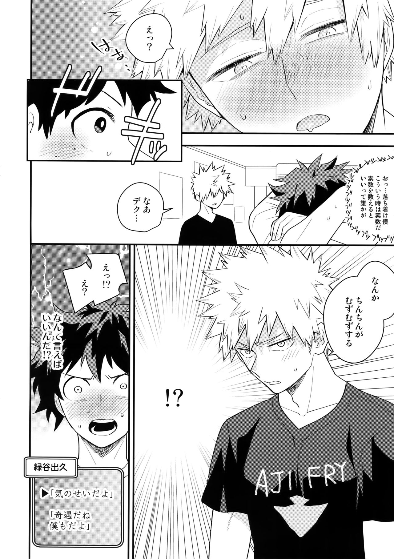 (SUPER27) [Bakuchi Jinsei SP (Satsuki Fumi)] Boku no Osananajimi ga Seishintekini Osanaku Narimashita (Boku no Hero Academia) page 13 full