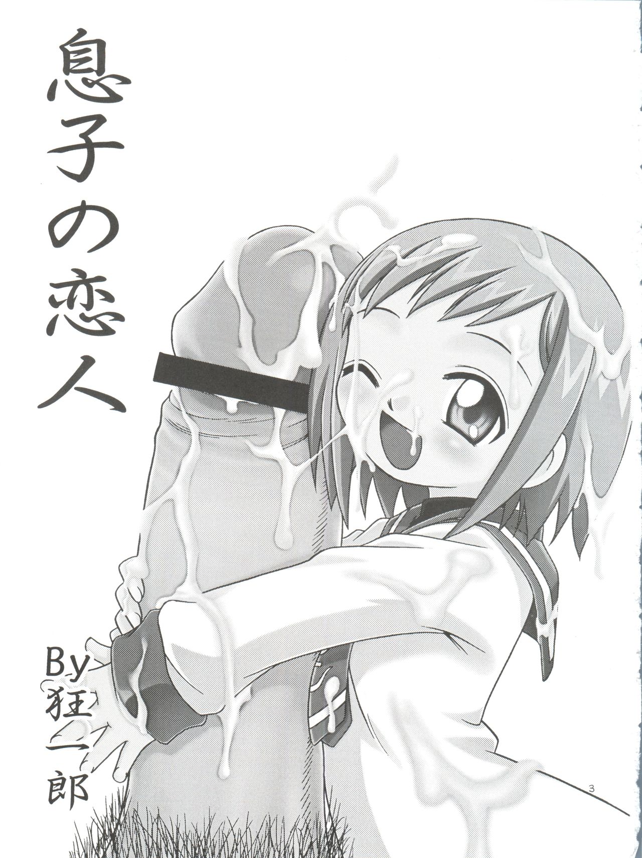 (C64) [Studio Tar (Kyouichirou)] Musuko no Koibito (Midori no Hibi) page 3 full