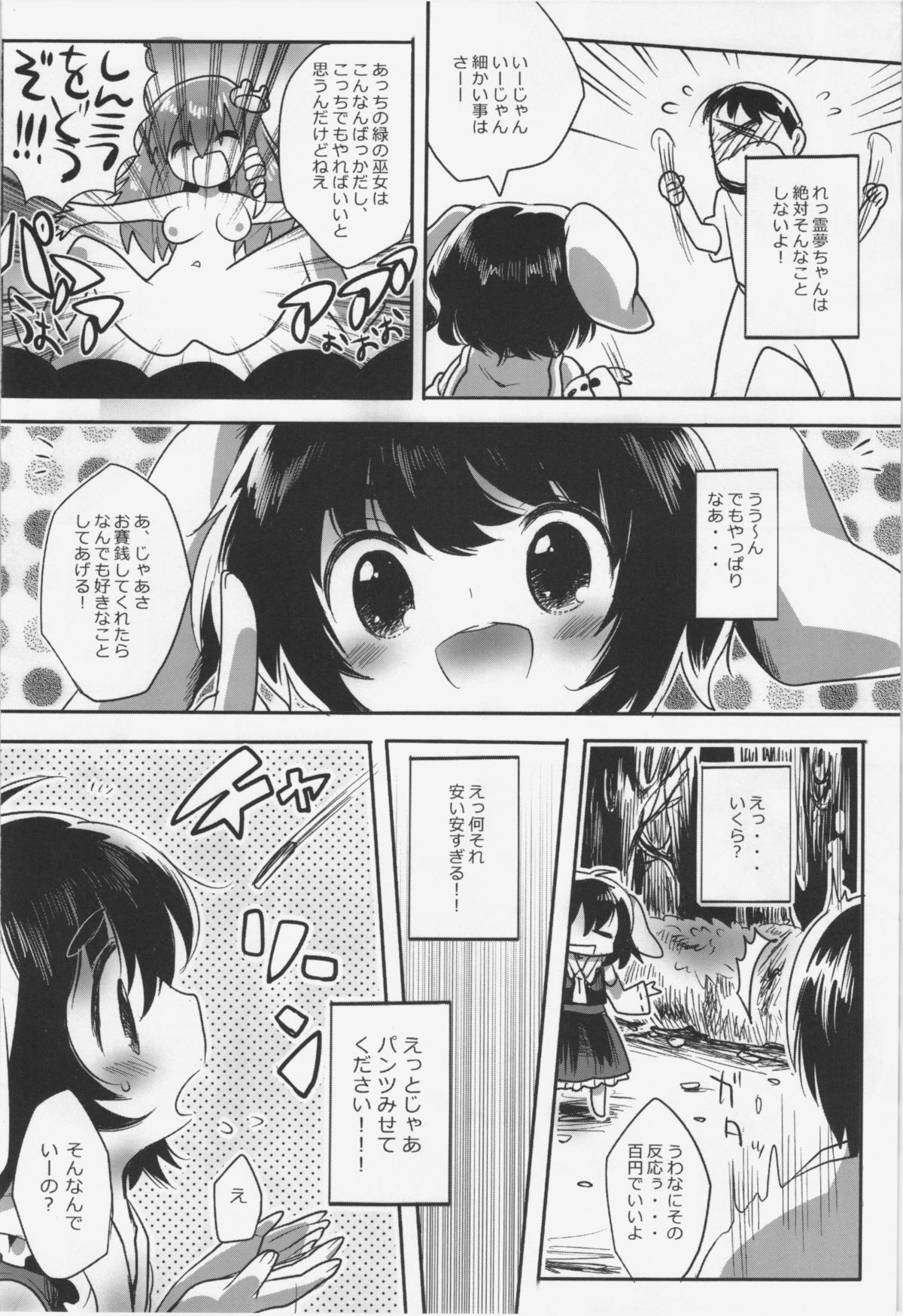 (C80) [Squeeze Candy Heaven (Ichihaya)] Miko Tewi-chan no Oshigoto (Touhou Project) page 5 full