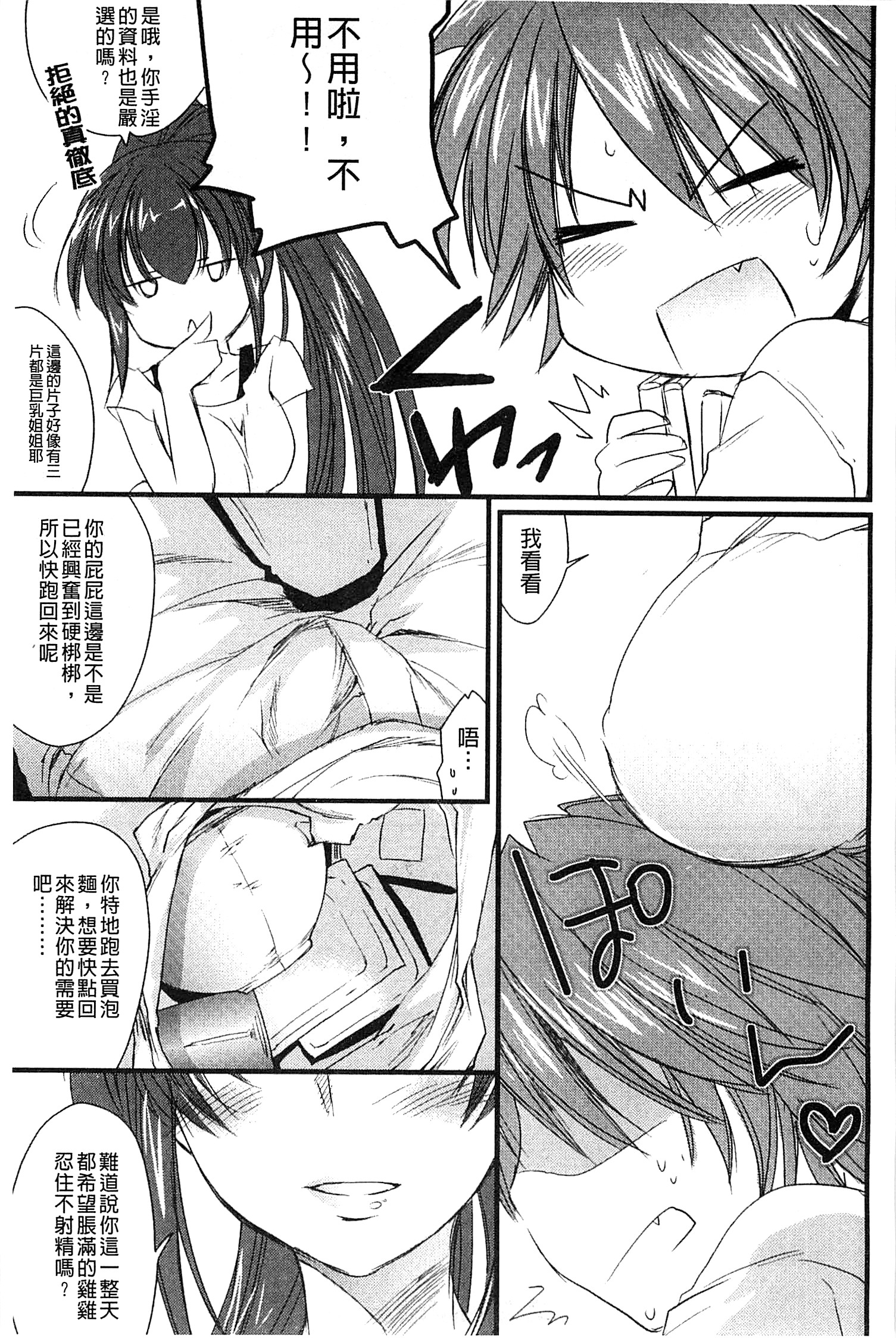 [Yuuki Homura] Ane Zukushi [Chinese] page 99 full