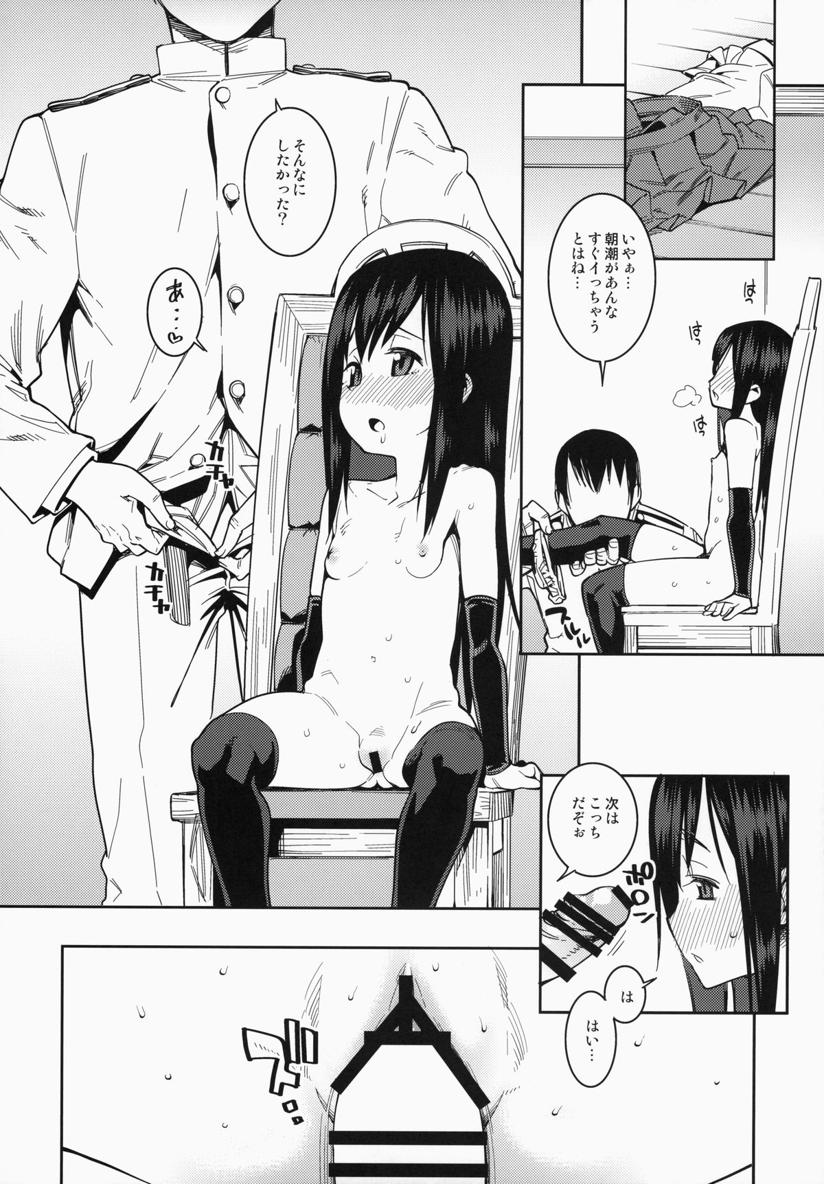 (C86) [Youmusya (Gengorou)] Atatakai Umi (Kantai Collection -KanColle-) page 13 full