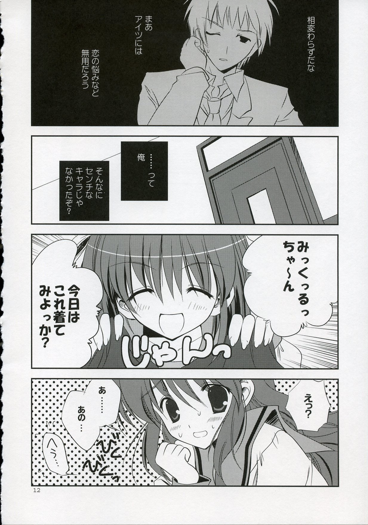 (C72) [KORISUYA (Korisu)] Nagato VS Kyon (Suzumiya Haruhi no Yuuutsu) page 11 full