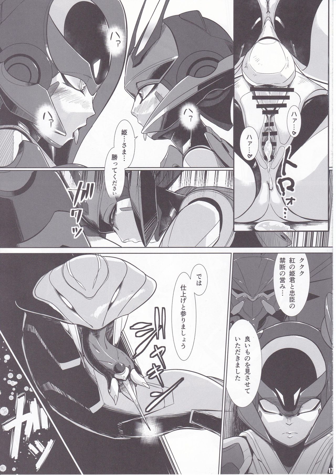 [Rati] Red Royal Sister Xiao Tan page 16 full