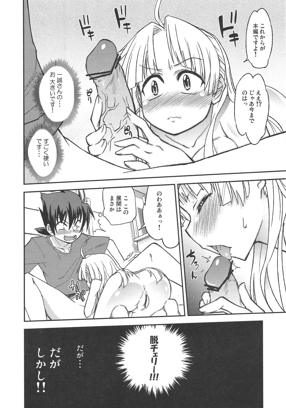 (C83) [Kurodenwa (Tonpu)] Asia Argento no Seisui no Tsukuri kata (Highschool DxD) page 14 full