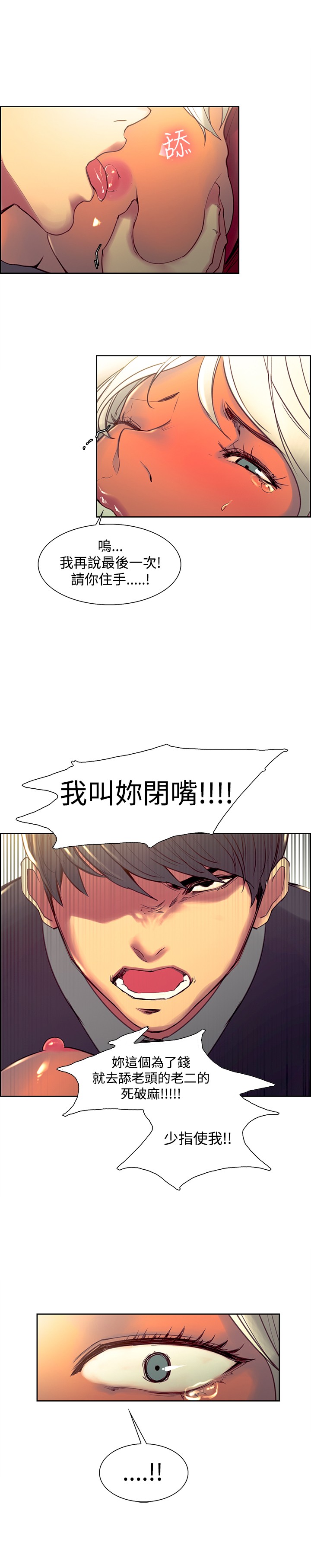 [Serious] Domesticate the Housekeeper 调教家政妇 Ch.29~34 [Chinese] page 84 full