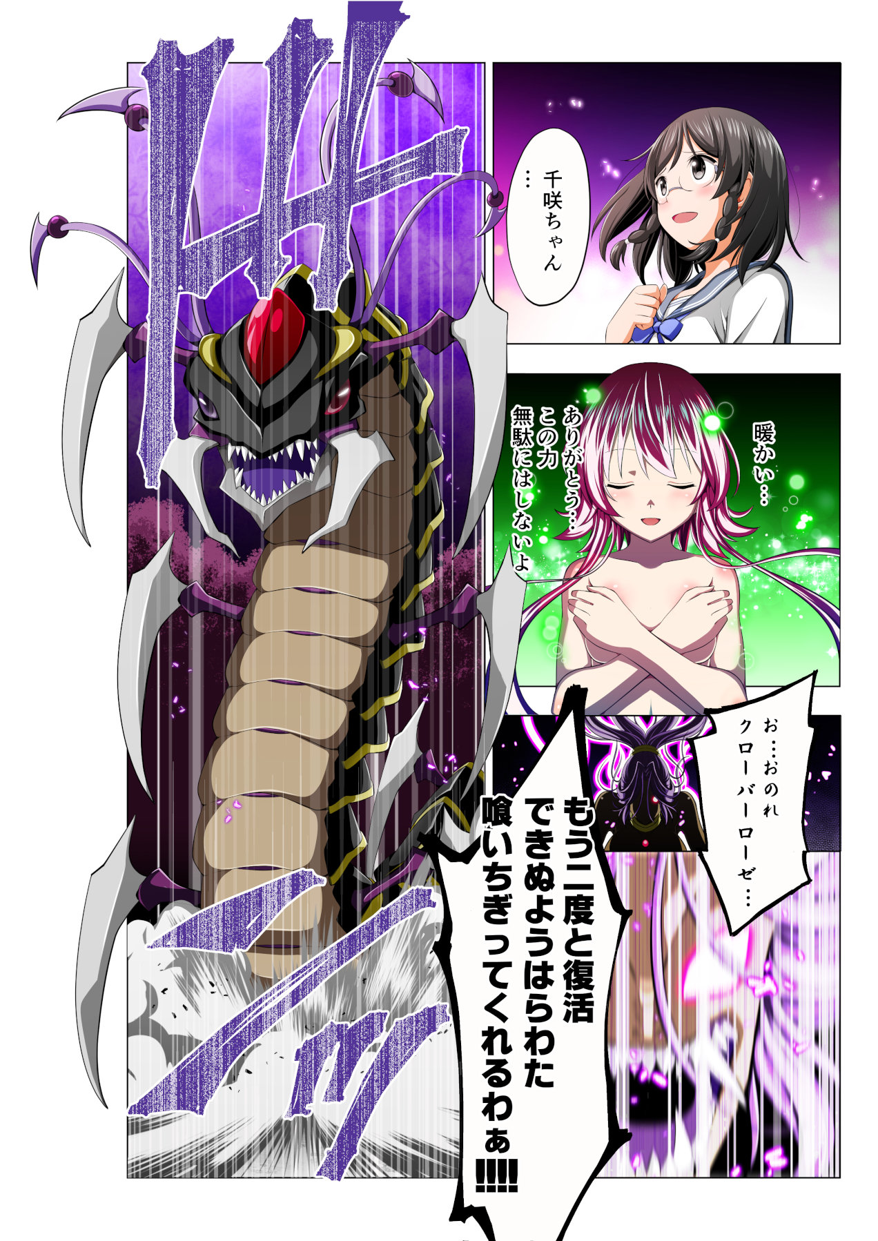 [Koeda Shouten] Yotsuba no Senki Clover Rose page 62 full