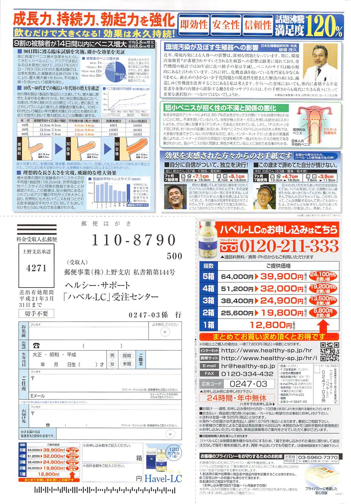 Monthly Vitaman 2008-03 page 283 full