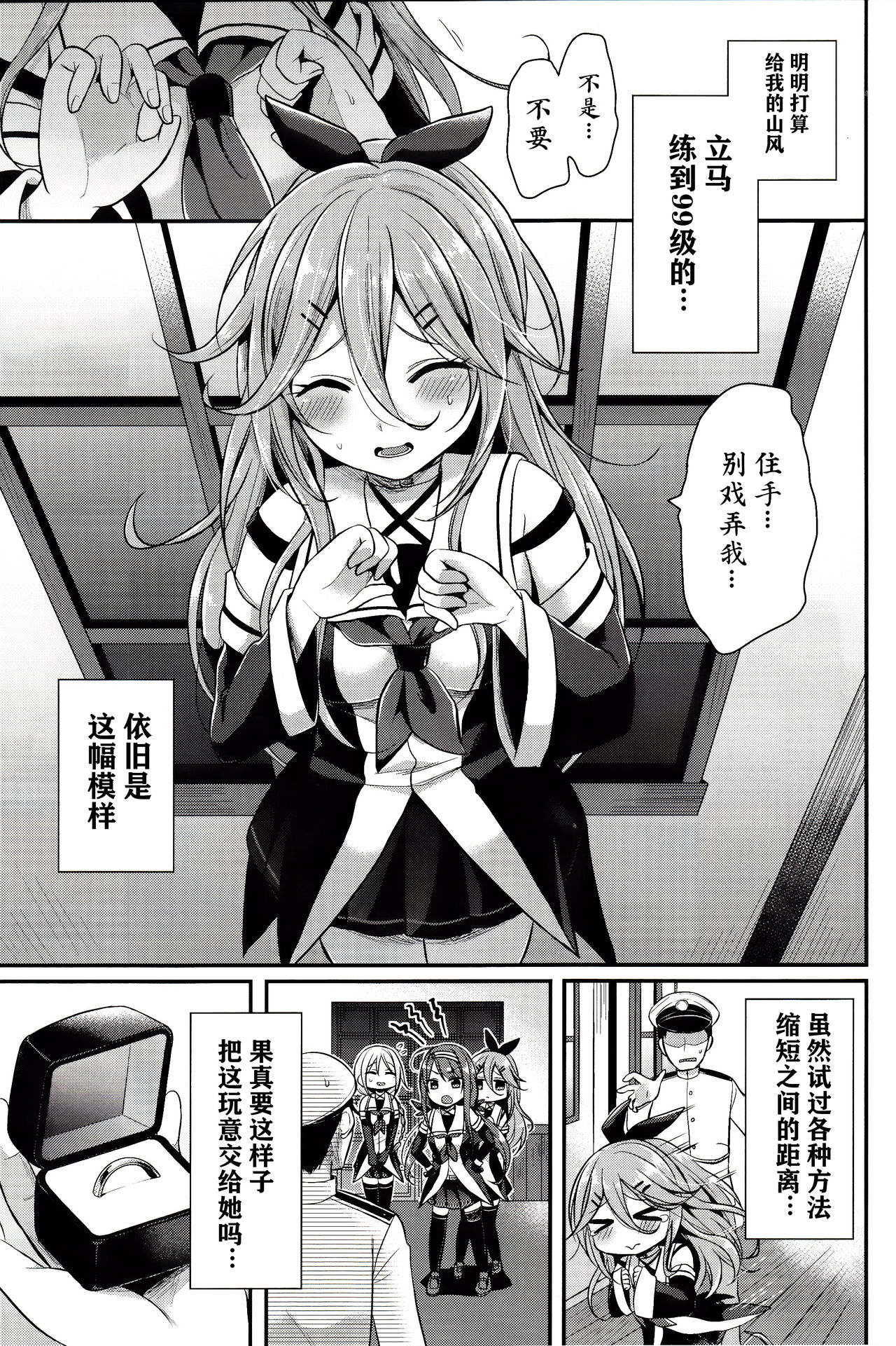 (C92) [Proom (Pei)] Mou chotto dake mattete...? (Kantai Collection -KanColle-) [Chinese] [WTM直接汉化] page 5 full