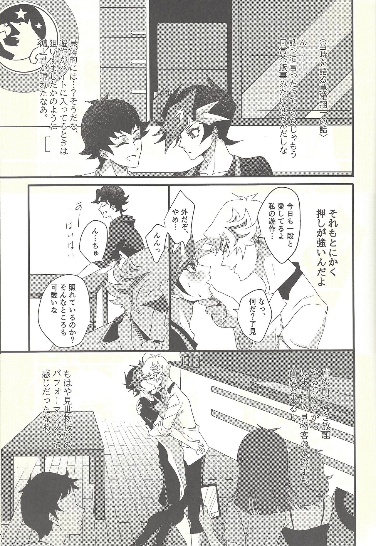 (Sennen Battle Phase 25) [Hanabie Yamato (Maharuka)] Kougami Seinen no Koi, Fujiki Shounen no Ai (Yu-Gi-Oh! VRAINS) page 5 full