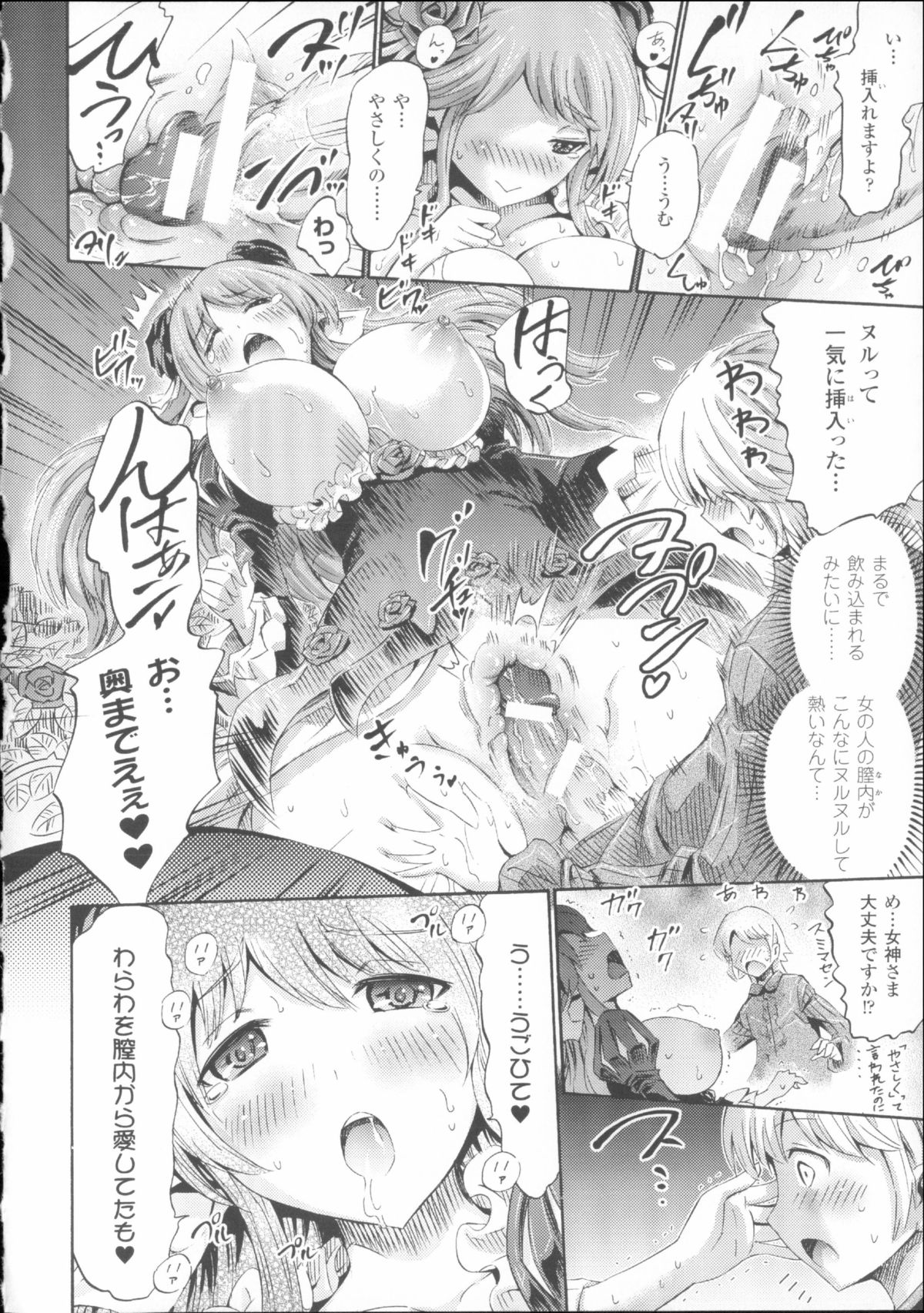 [Horitomo] Venus Garden ~Higenjitsu Otome to Deaeru Machi~ page 50 full