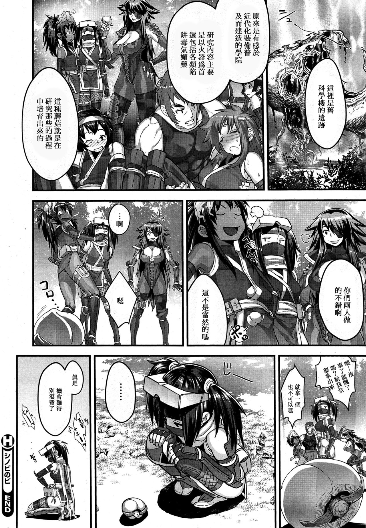 [Koyanagi Royal] Shinobi no Bi Ch. 4-5 [Chinese] [母系戰士出资 X ssps_008漢化] page 30 full