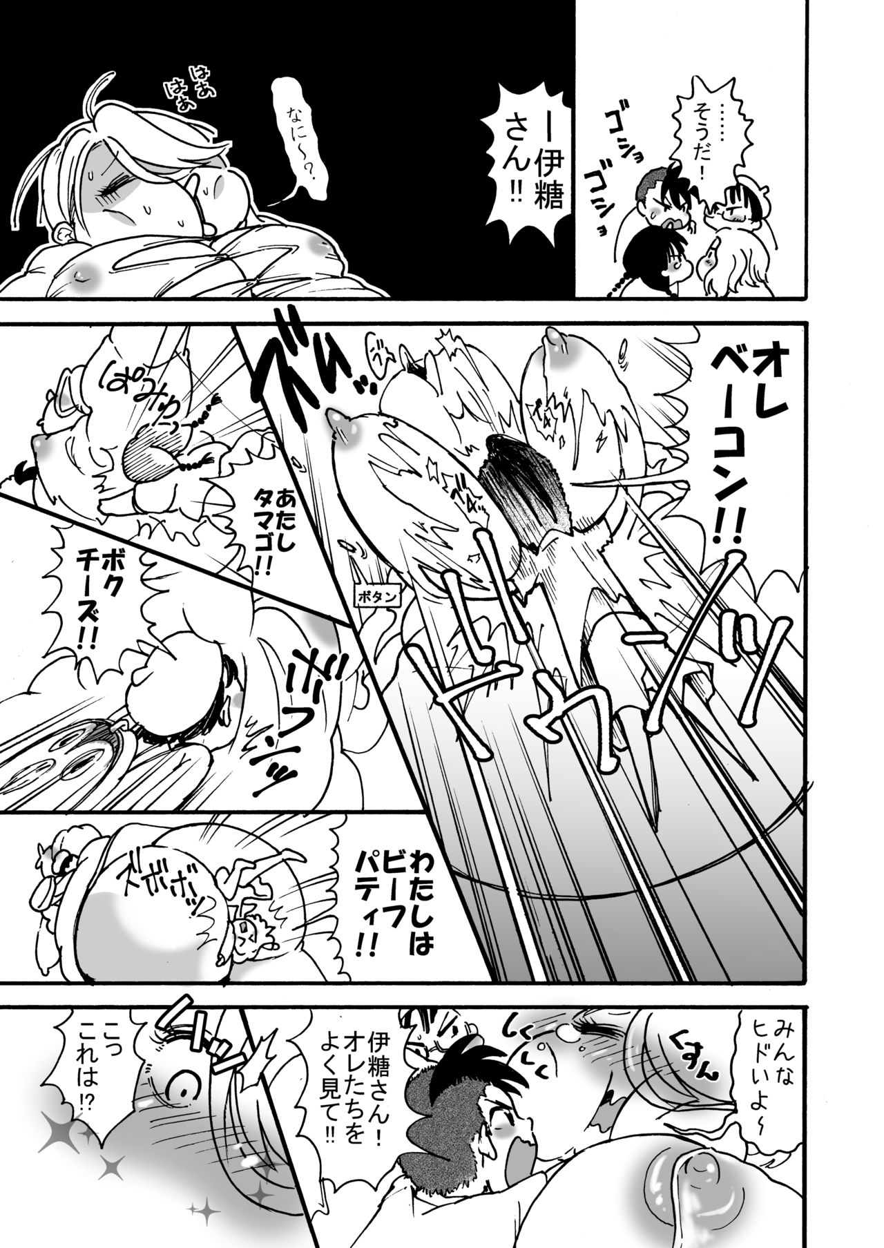 [PRBRheadphone(▲arakata)] himanka shishoho no itou-san [Digital] page 8 full