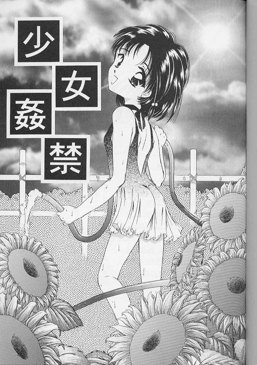 (C50) [Trap (Urano Mami)] Shoujo Kankin page 2 full