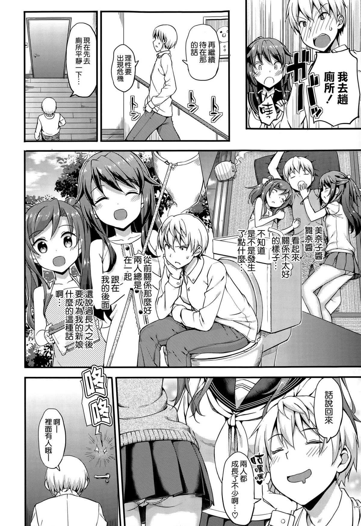 [TakayaKi] Dokidoki Community Life (COMIC-X-EROS #25) [Chinese] [空気系☆漢化] page 6 full