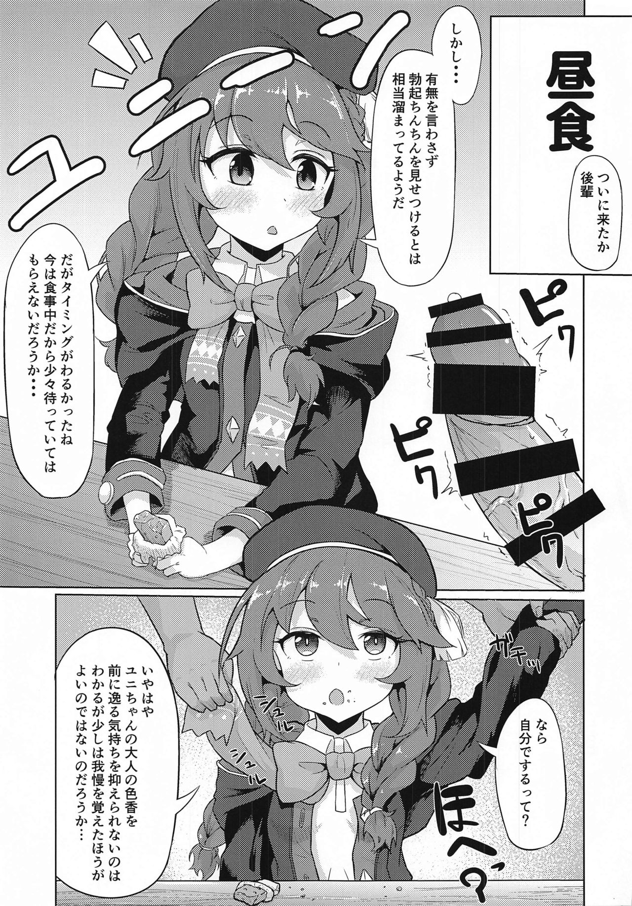 [Wayawaya (Waya)] Watashi-tachi Nakadashi-bu ga Chinpo-gakari ni Narimashita (Princess Connect! Re:Dive) page 10 full