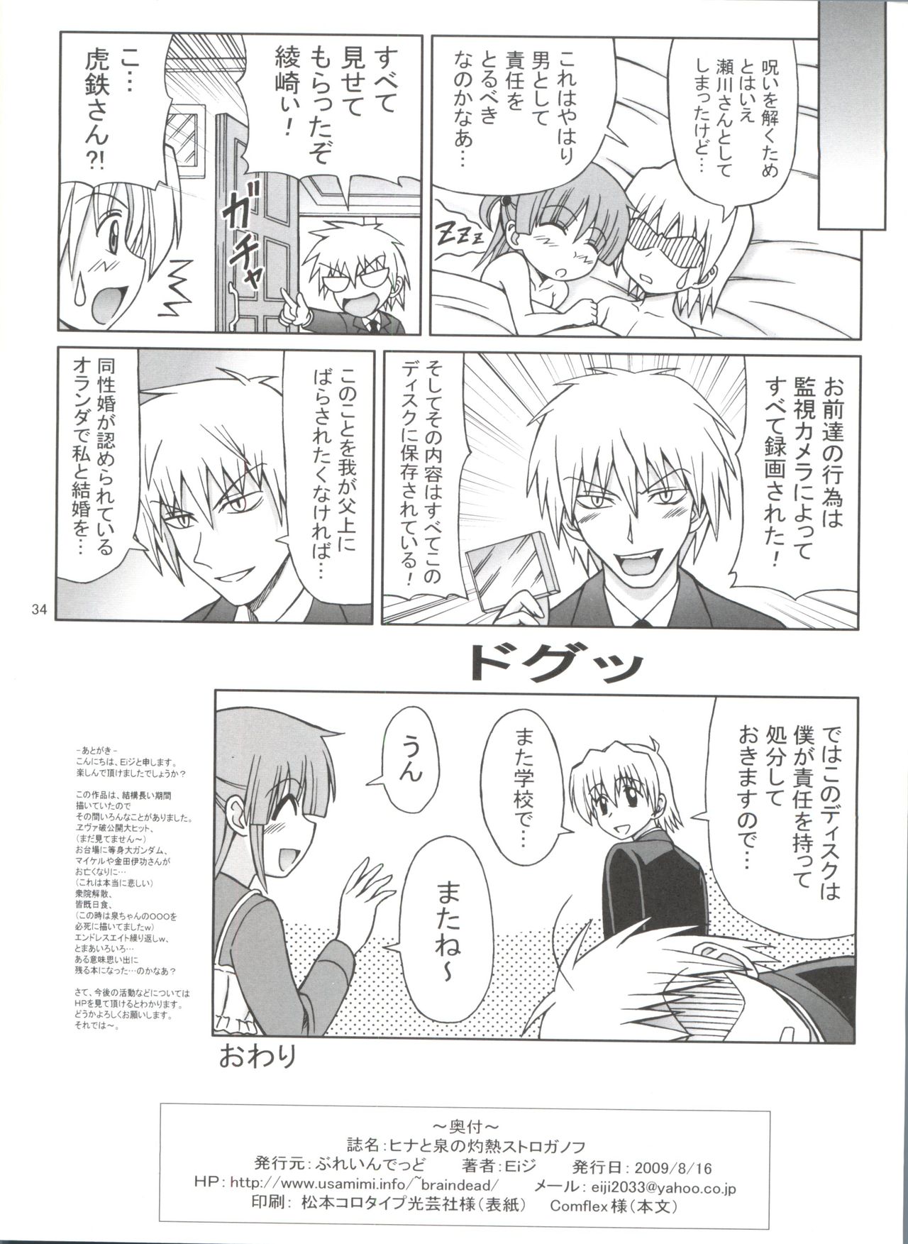 (C76) [Brain Dead (Eiji)] Hina to Izumi no Shakunetsu Stroganoff (Hayate no Gotoku!) page 35 full