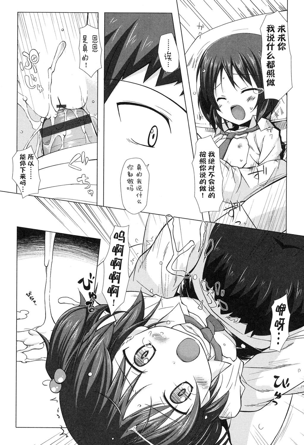 [Yukino Minato] Yogoto Himegoto [Chinese] [嗶咔嗶咔漢化組] [Digital] page 49 full