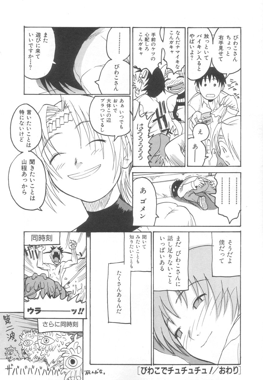 [Meguro Sankichi] Sanma page 40 full