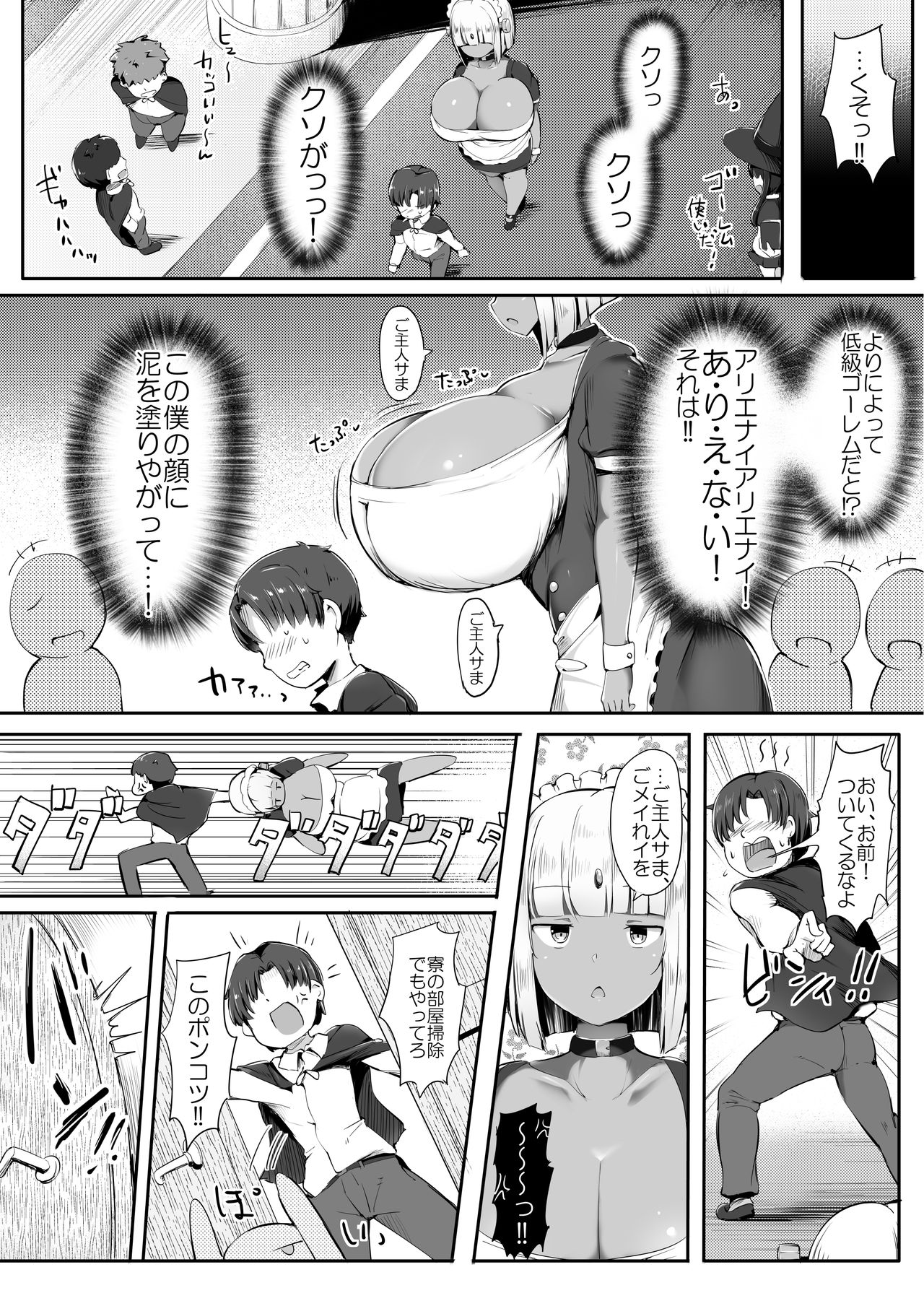 [Atelier Maso (doskoinpo)] Ponkotsu Golem no Kuse ni Namaiki da. page 6 full