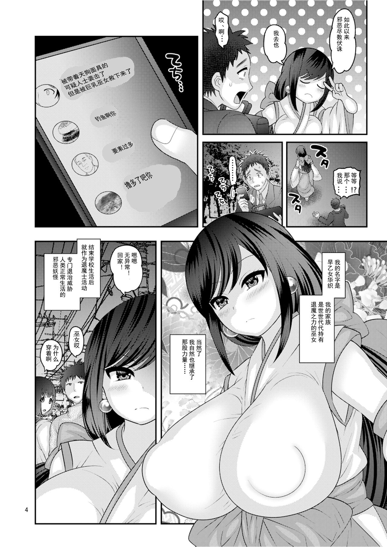 [Botamochi no Utage (Nayuzaki Natsumi)] Ochiru Hana [Chinese] [挽歌个人汉化] [Digital] page 4 full